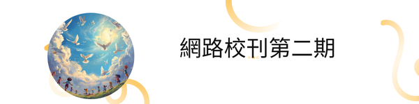 國光校刊第二期