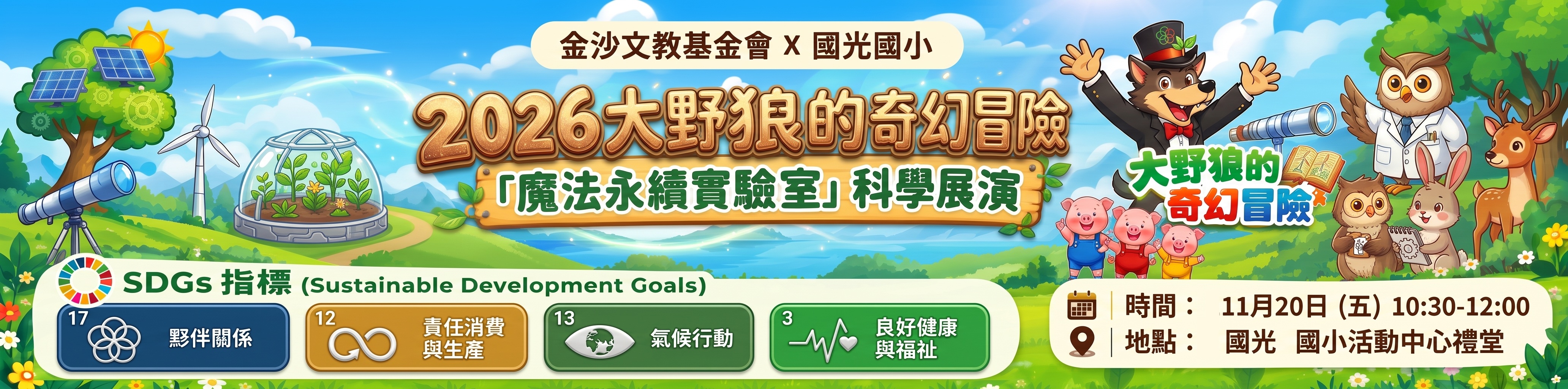 2026大野狼的奇幻冒險