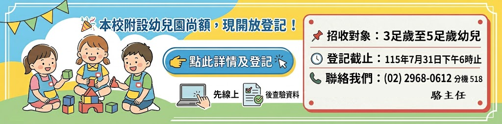 幼兒園招生公告