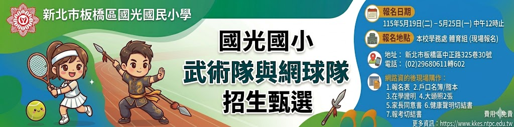 體育班招生公告海報