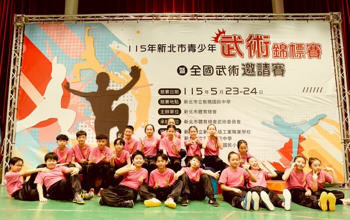 115年新北市青少年武術錦標賽暨全國武術邀請賽－體育班合影