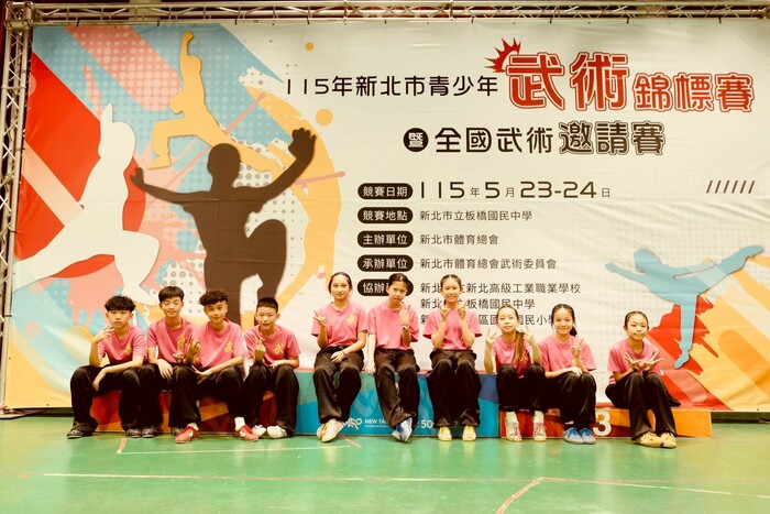 115年新北市青少年武術錦標賽暨全國武術邀請賽－體育班六年級合影