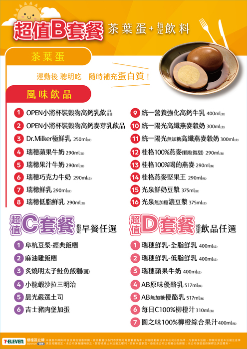 113年度寒假至115年度1月份幸福晨飽早餐券套 餐組合更新案圖片