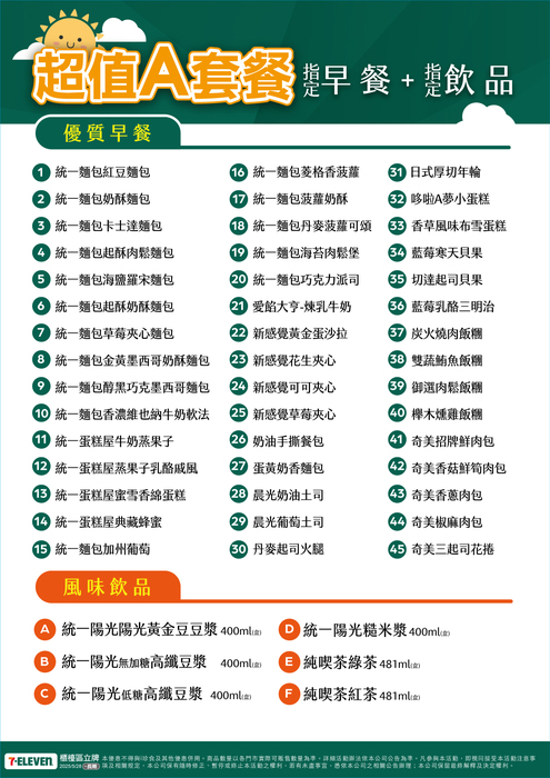 113年度寒假至115年度1月份幸福晨飽早餐券套 餐組合更新案圖片