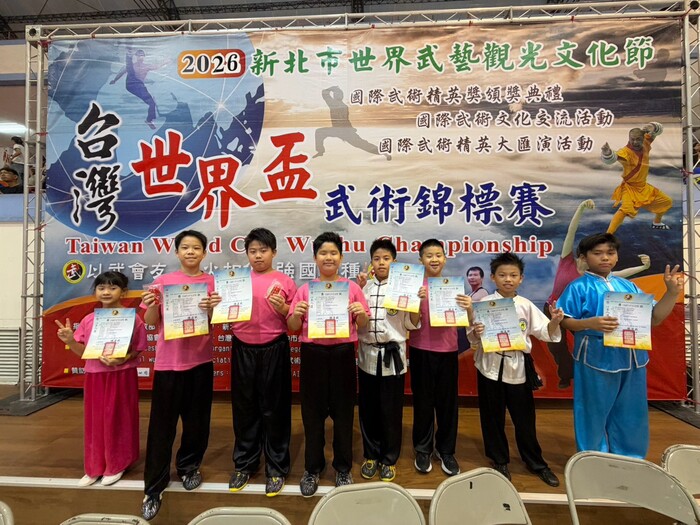 2026年台灣世界盃武術錦標賽