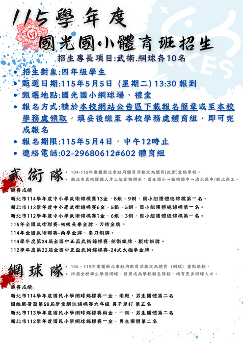 體育班甄選海報