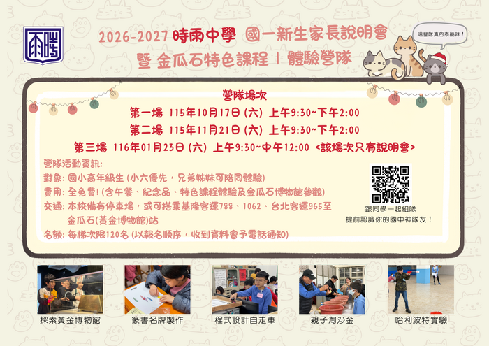 營隊