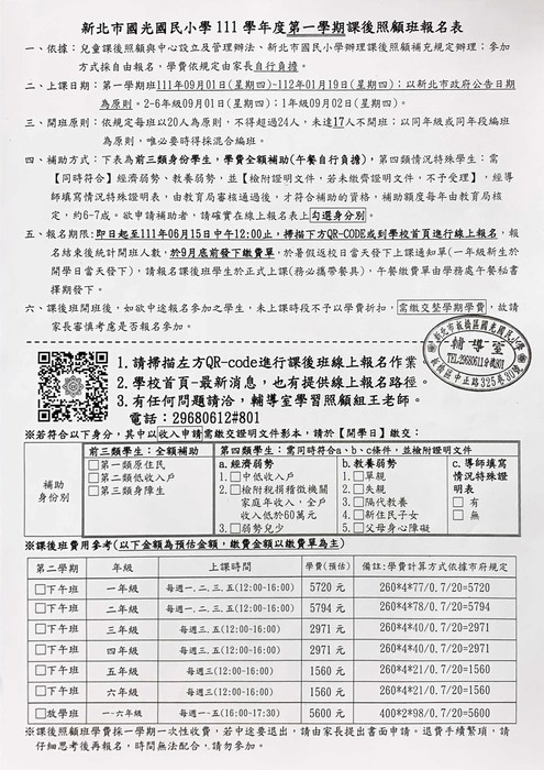 【公告】 新北市板橋區國光國民小學111學年度新生須知。圖片