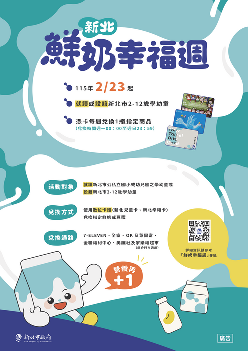 「鮮奶幸福週」圖片