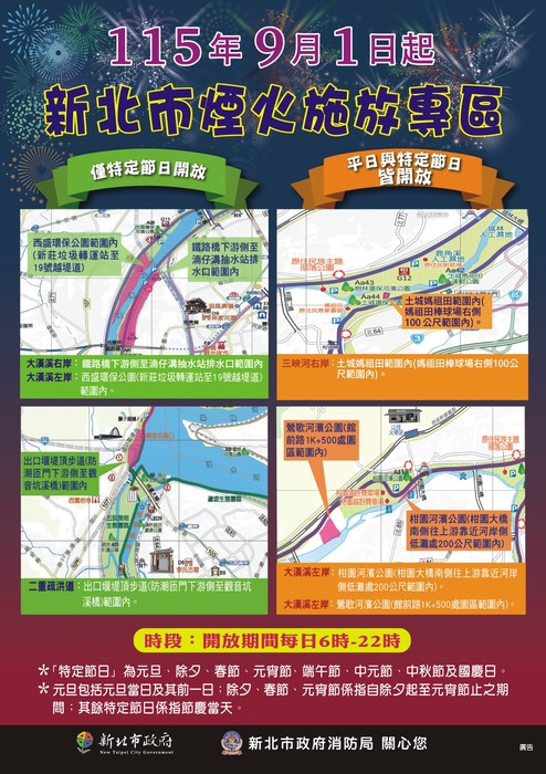 煙火施放叮嚀