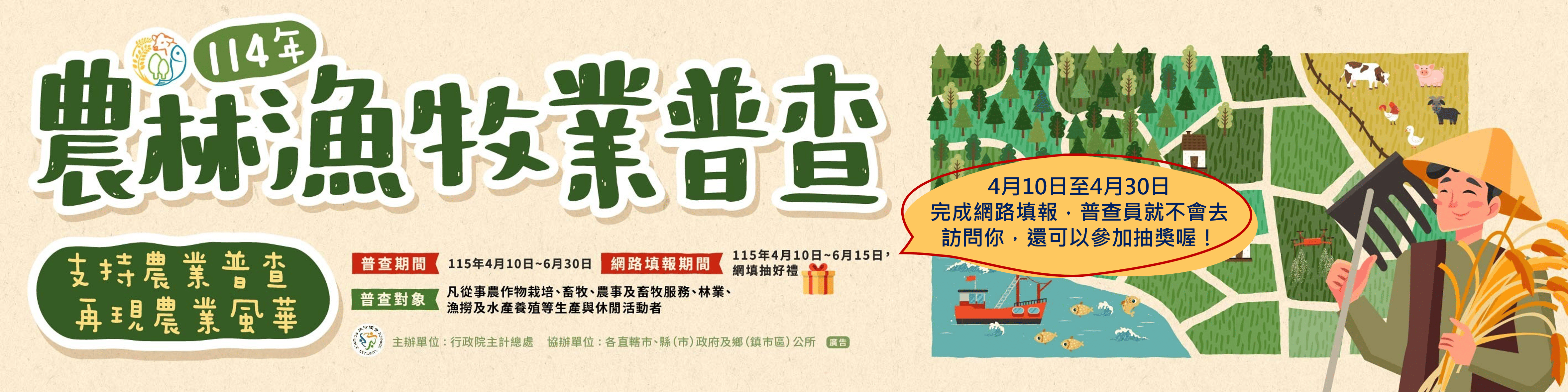 農林漁牧業普查