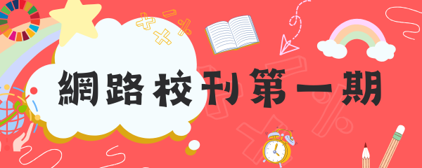 國光校刊第一期圖片