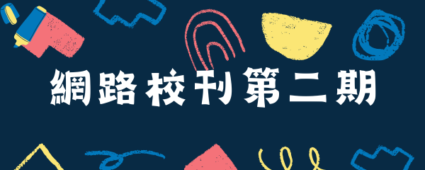 國光校刊第二期圖片